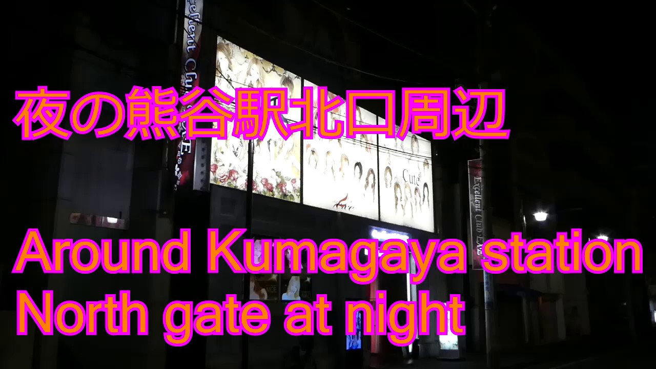 埼玉北部の繁華街 エッチな裏風俗本サロky流が存在 埼玉県熊谷市の夜遊び