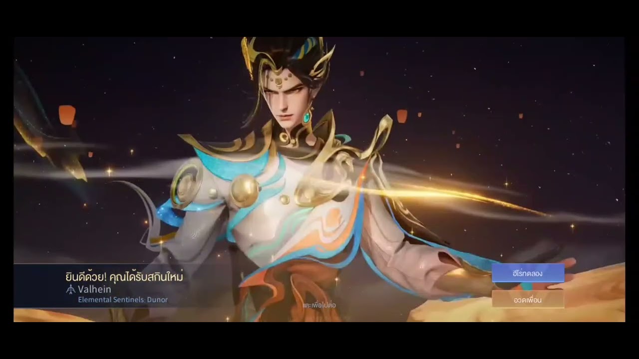 Rov สกินตรุษจีนสวยดีนิ