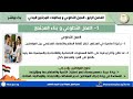 المواطنة وحقوق الإنسان الصف الثاني الثانوي 05 الفصل الرابع العمل التطوعي ومنظمات المجتمع المدني جزء1 mp3