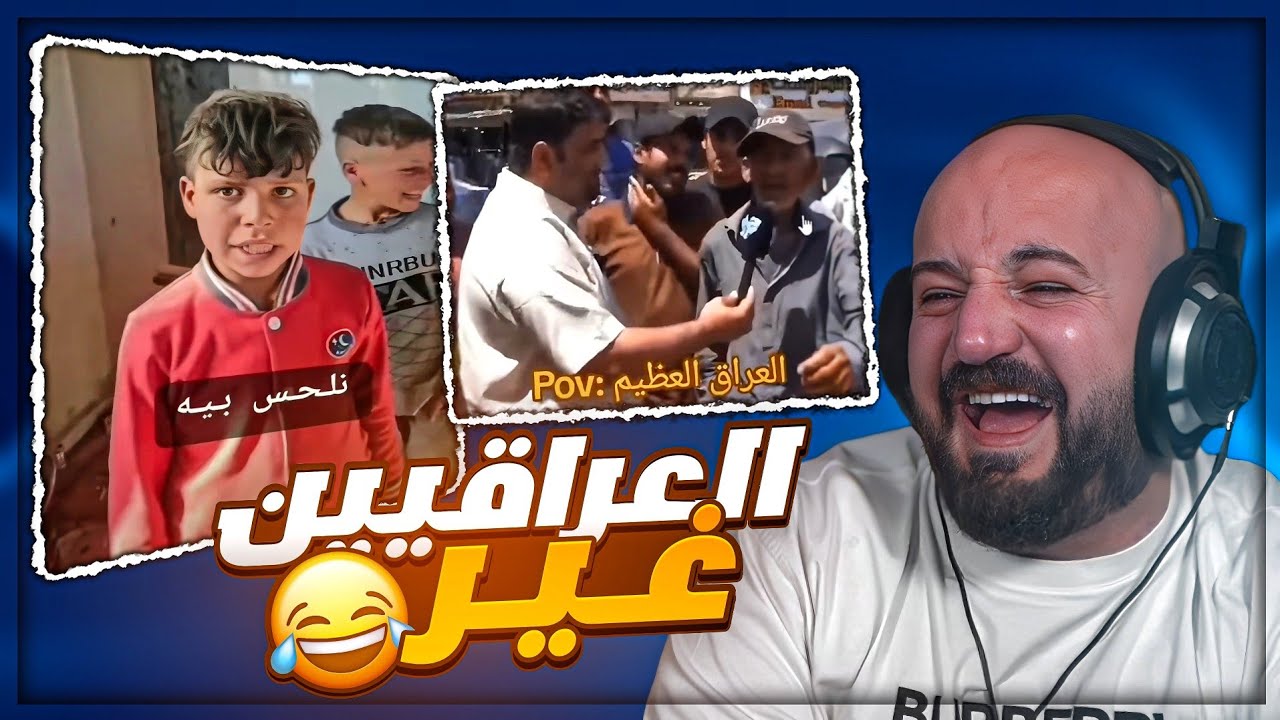 كل مقطع أجن من الثاني ! 😂 ردة فعل مقاطع ريلز ! 🤣