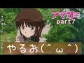 【実況】アマガミやるお(^ω^)Part7【コメント付き】