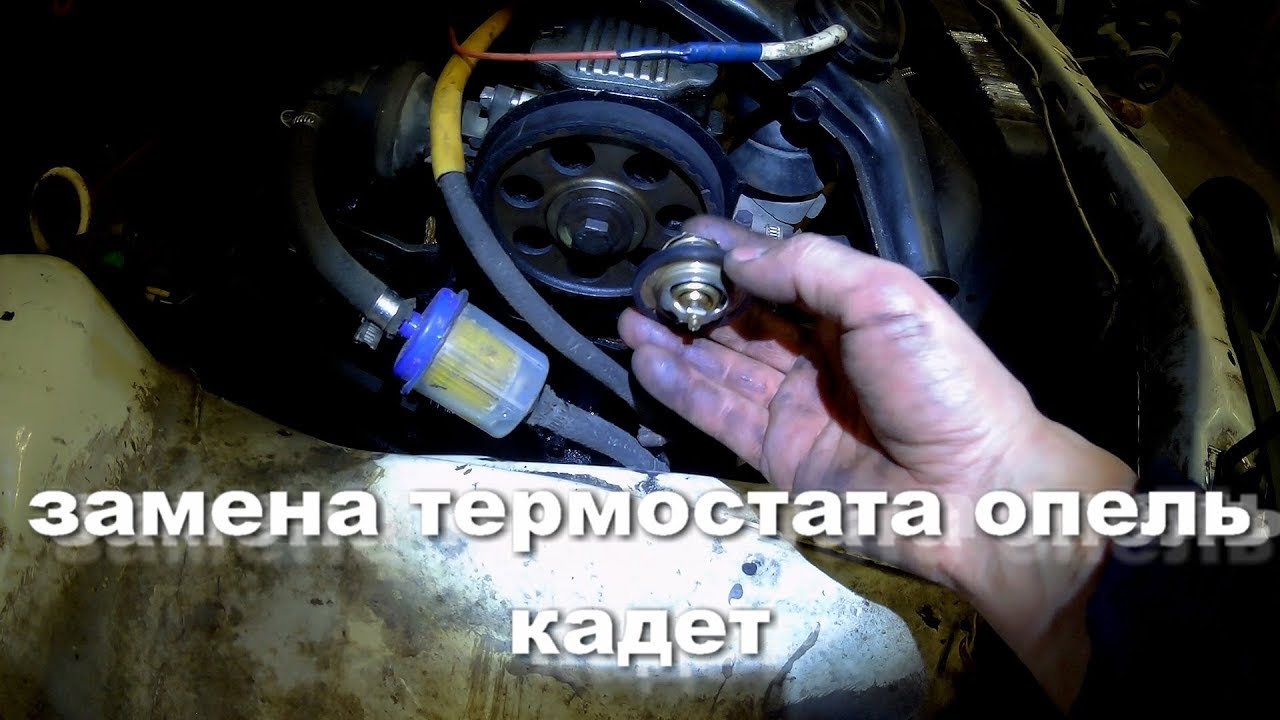 Замена помпы опель кадет Замена помпы опель кадет