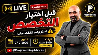 قبل ان تختار التخصص - احذر من وهم التخصصات