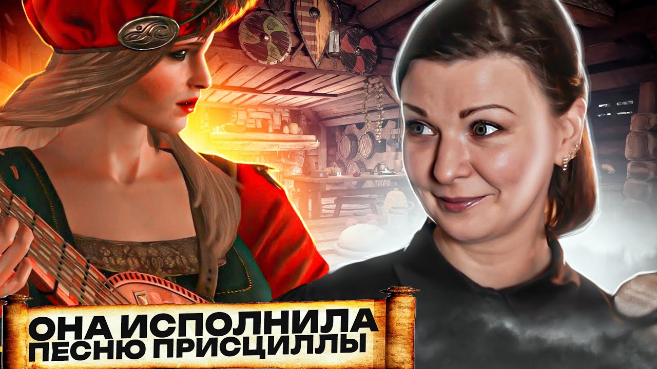 песня присциллы из the witcher 3 фото 9