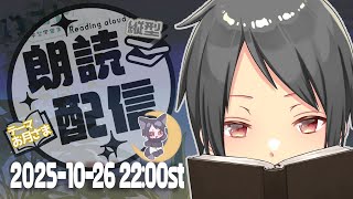 #shorts 【おやすみ朗読配信/reading】眠れない夜に、作業のおともに。_第38夜【ユト(人型) /vtuber】
