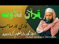 Qari Ammar Shab Ustad Tozbid Darul Uloom Zakariyya Deoband 