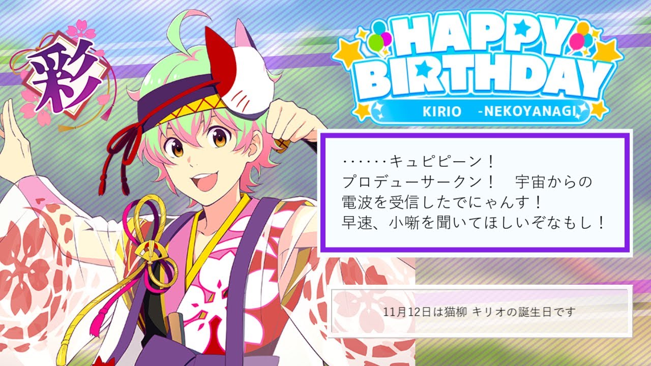 sideM スナップマイド スナマイ 第5弾 猫柳キリオ プロデューサーさん、開催中の「【第5弾】ナンジャタウンコラボ記念