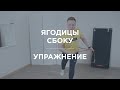 Ягодичные сбоку. Упражнение для средней и малой ягодичной с миографом