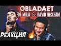 РЕАКЦИЯ: OBLADAET - FOR MULA, OBLADAET - DAVID BECKHAM. ИНОСТРАНЦЫ СЛУШАЮТ РУССКУЮ МУЗЫКУ(рус.озв.)