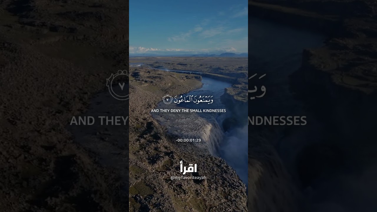 Surah Al-Ma'un #shorts #islamicrecitation #islamicreminder #quranvideo #quranrecitation #beautiful