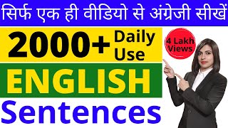 घर बैठे ही सीखें 2000+ Daily Use English Sentences | Spoken English