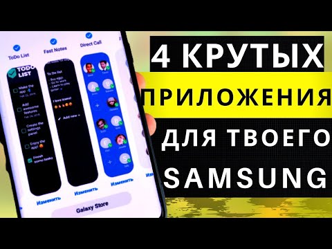 4 ОБЯЗАТЕЛЬНЫХ ПРИЛОЖЕНИЯ ДЛЯ СМАРТФОНОВ SAMSUNG Galaxy ONE UI