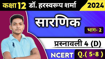 Class 12 । Chapter 4 । Ex 4 (D) । Part 2। सारणिक । Dr. Harswaroop sharma । Ncert Math। Ncert