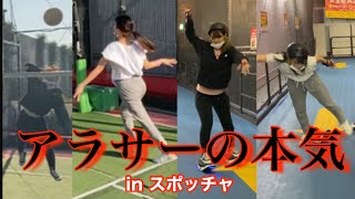 スポッチャで男と本気で戦うアラサー独身女卍