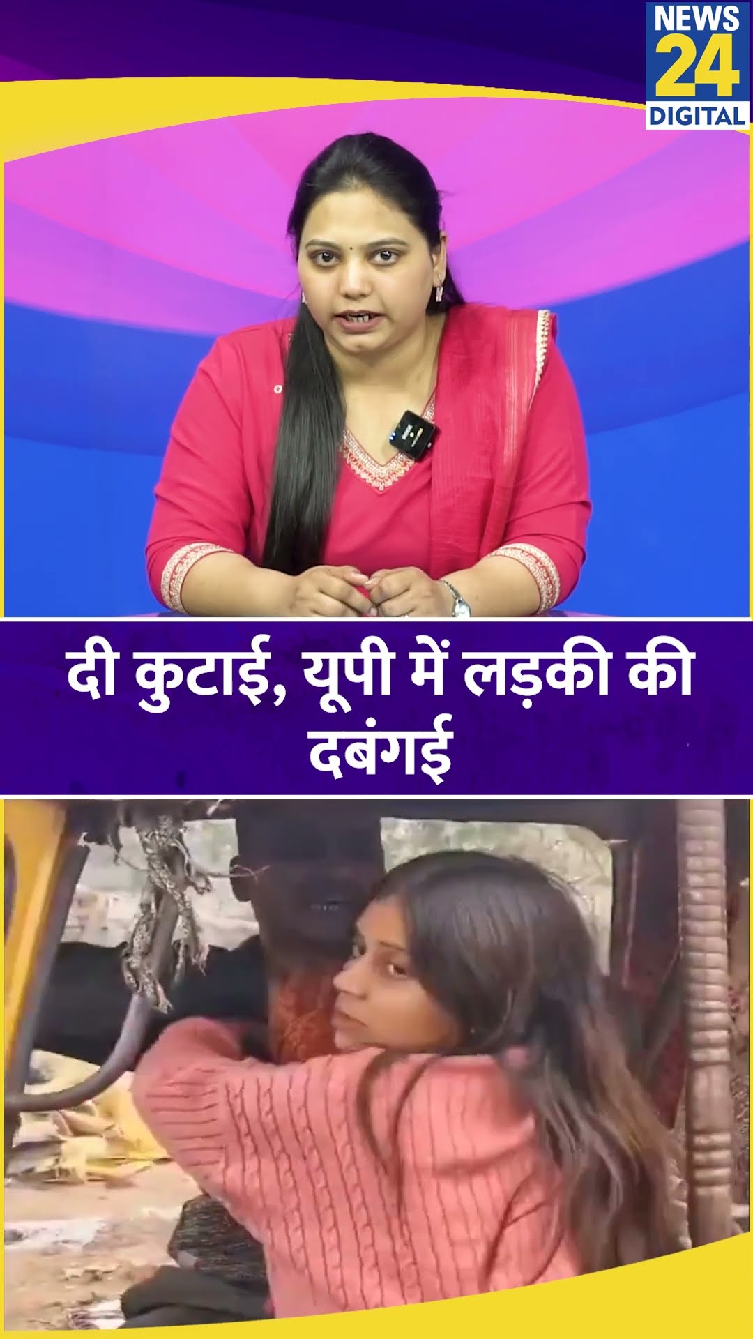 Uttar Pradesh: Mirzapur से लड़की की दबंगई का Video Viral, Auto Driver ने मांगा किराया तो की पिटाई
