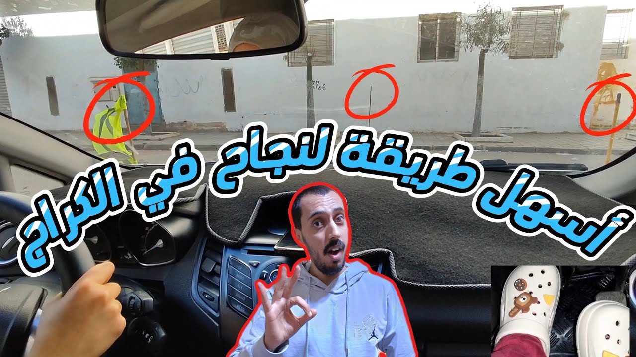 أسهل طريقة لنجاح في الݣراج وفقكم الله جميعاً #البيرمي