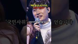 손빈아, 매운음식 못 먹는다? 무대는 핵매운맛 #미스터트롯3 #손빈아 #국민사위