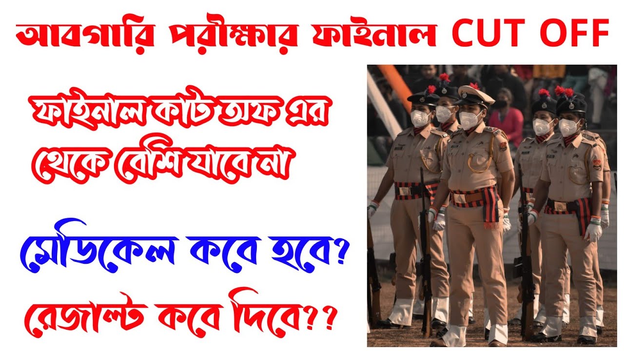 WB Excise Constable Final Cut Off || 