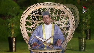 قرّاء بلاد الرافدين القارئ ليث العبيدي ماتيسر له من سورة فاطر