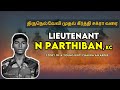 Lieutenant n parthiban  indian army legend from tirunelveli  kirti chakra  indian army  tamil