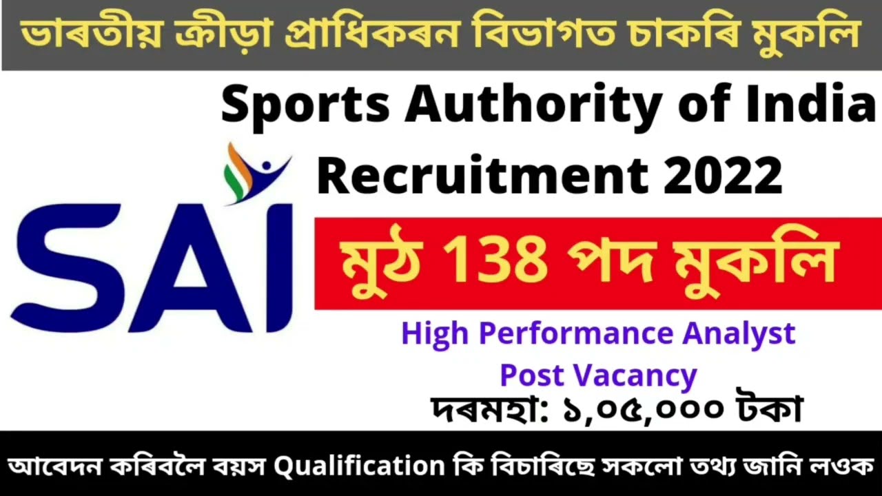 Sports Authority Of India Recruitment 2022 | SAI Recruitment 2022 Apply Online | 
