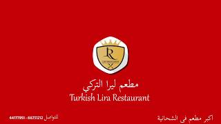 lira restaurants in qatar | مطعم ليره التركي في الشحانية
