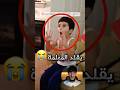 انقهر من معلمة القرآن تبعه فجلس يقلد كيف تسوي لوالده صدمة Youtubeshorts 