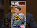 小泉進次郎総理望む&rdquo;黒い&rdquo;勢力 #青山繁晴 #shorts