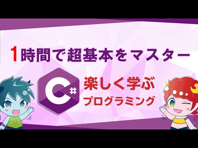 c#で始めるプログラミング 導入編 Amazon.co.jp: C#で始める