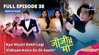 FULL EPISODE -38 || Jiji Maa || Kya Niyati Dekh Legi Vidhaan-Kaira Ko Ek Saath? जीजी माँ #starbharat