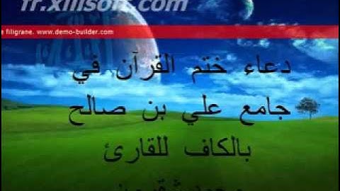 دعاء ختم القرآن للقارئ محمد شقرون.flv