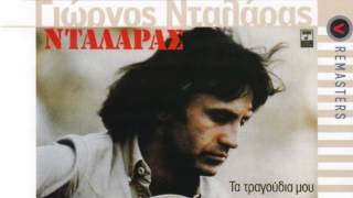 Video thumbnail of "Πάγωσε η τσιμινιέρα - Γιώργος Νταλάρας"