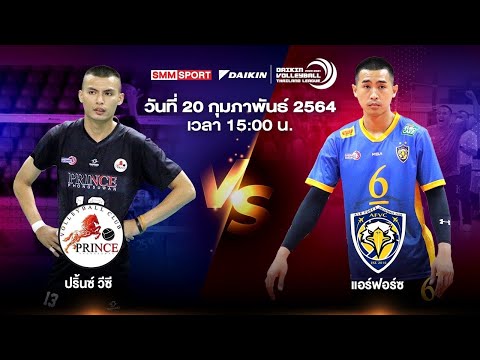 ปริ้นซ์ วีซี VS แอร์ฟอร์ซ | ทีมชาย | Volleyball Thailand League 2020-2021 [Full Match]