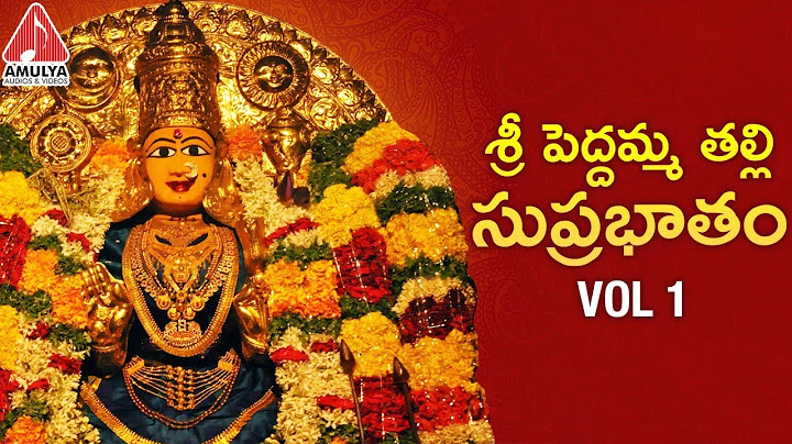 Durga Devi Suprabhatam Telugu | శ్రీ పెద్దమ్మ తల్లి సుప్రభాతం Vol 1| Amulya Audios and Videos