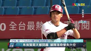愛爾達電視20200416// 世界全壘打王朱育賢！ 朱哥鬼神炸裂單場雙響兩天五轟 桃猿痛宰獅隊笑納二連勝