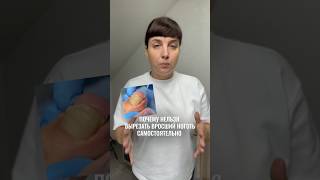 Что будет, если вырезать вросший ноготь дома?