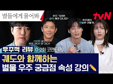 [우주적리뷰] <strong>초파리</strong> 교미 실험이 정말 중요하다고?📢 궤도와 함께하는 탈지구급 1-2화 코멘터리📔 #별들에게물어봐 EP.2