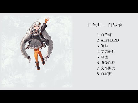 【XFD】白色灯、白昼夢【ボーマス52】