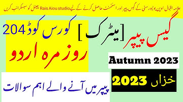 aiou 204 guess paper|aiou urdu 204 guess paper|aiou 204 Old papers|Rais Aiou studio
