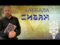 КАББАЛА О НОВОМ МЕСЯЦЕ СИВАН