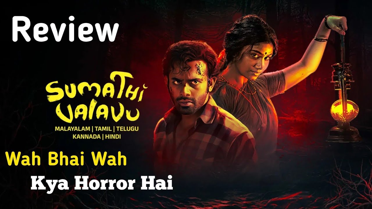 Sumathi Valavu Movie Review 🥵🥵|South Indian Horror Movie|Sumathi Valavu Movie Trailer|Horror Movie 