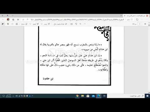 1شرح قطر الندى وبل الصدى الحلقة 1 د عبدالله البسيوني
