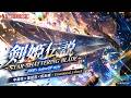 【Playlist】剣姫伝説 - STAR-SHATTERING BLADE-｜中毒性×重低音×疾走感 × Emotional J-Rock ｜作業用BGM