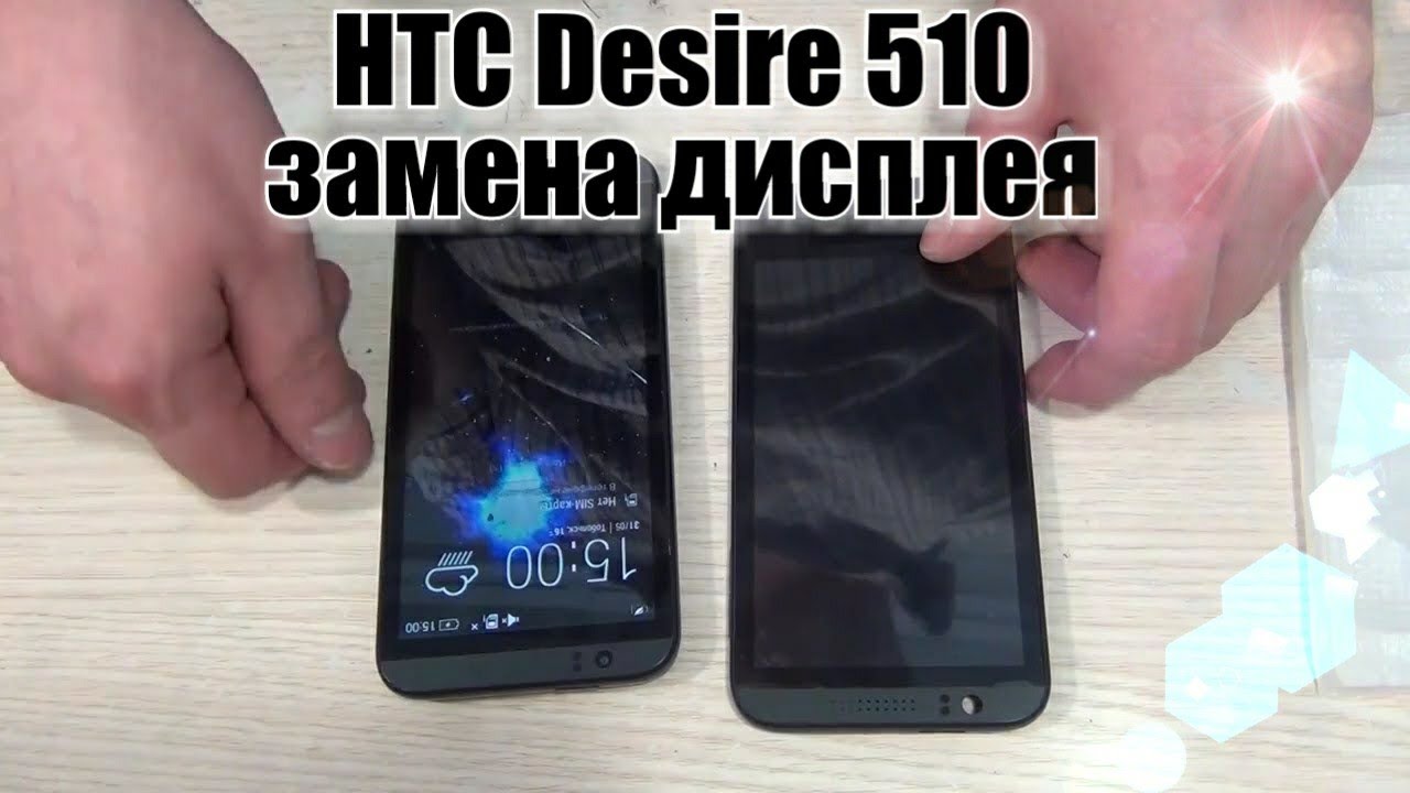HTC Desire 510 замена дисплея с рамкой,ссылки в описании!!! - YouTube