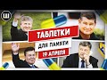 Руки Януковича. &quot;Ахметов Tower&quot;. Слив Онищенко и Сall-Сenter Порошенка| ТДП 19 апреля