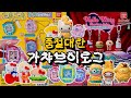 11월 품절대란 가챠 브이로그🔥 가챠도 오픈런시대🕒😖 다마고치 샤카샤카🐣, 아메리칸 키티 가챠🍟, 산리오 덴푸라🍤
