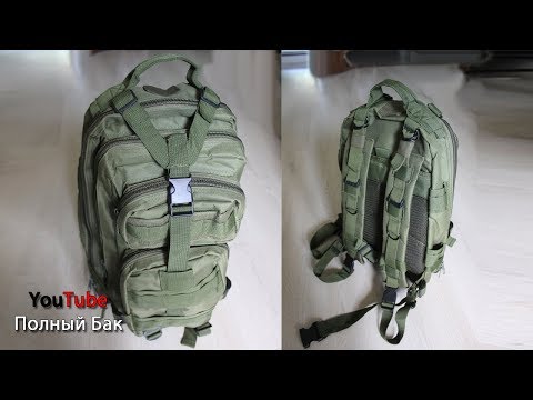 Видео: Обзор тактического рюкзака Military Style