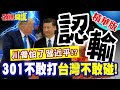 習近平強調台灣問題