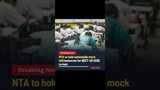 NTA to hold nationwide mock drill tomorrow for NEET-UG 2026 #nta #neetug #education #exam #india