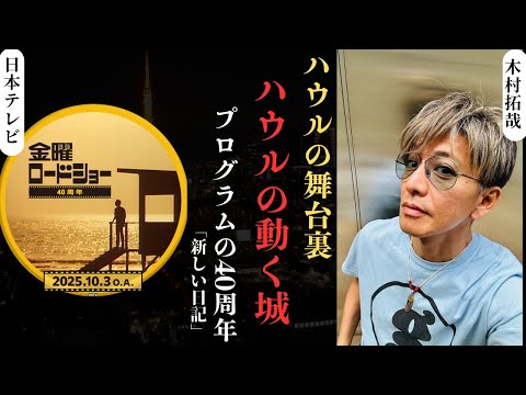 ROAD weirdo グラッドハンド テンダーロイン 木村拓哉 木村拓哉さんの3rd Album 『SEE YOU THERE』 とTHE& #ジアンド